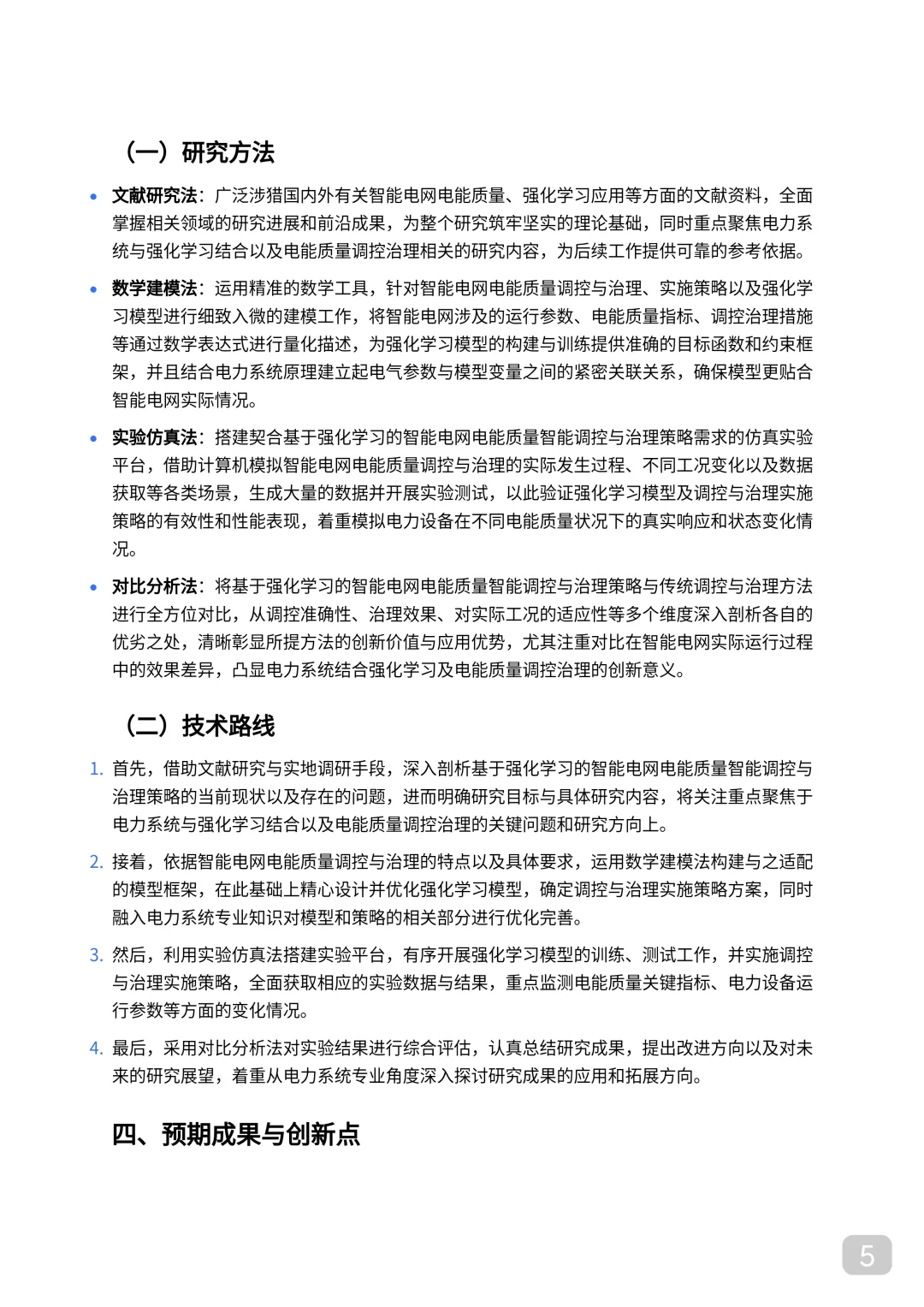 智能电网+强化学习｜顶会顶刊