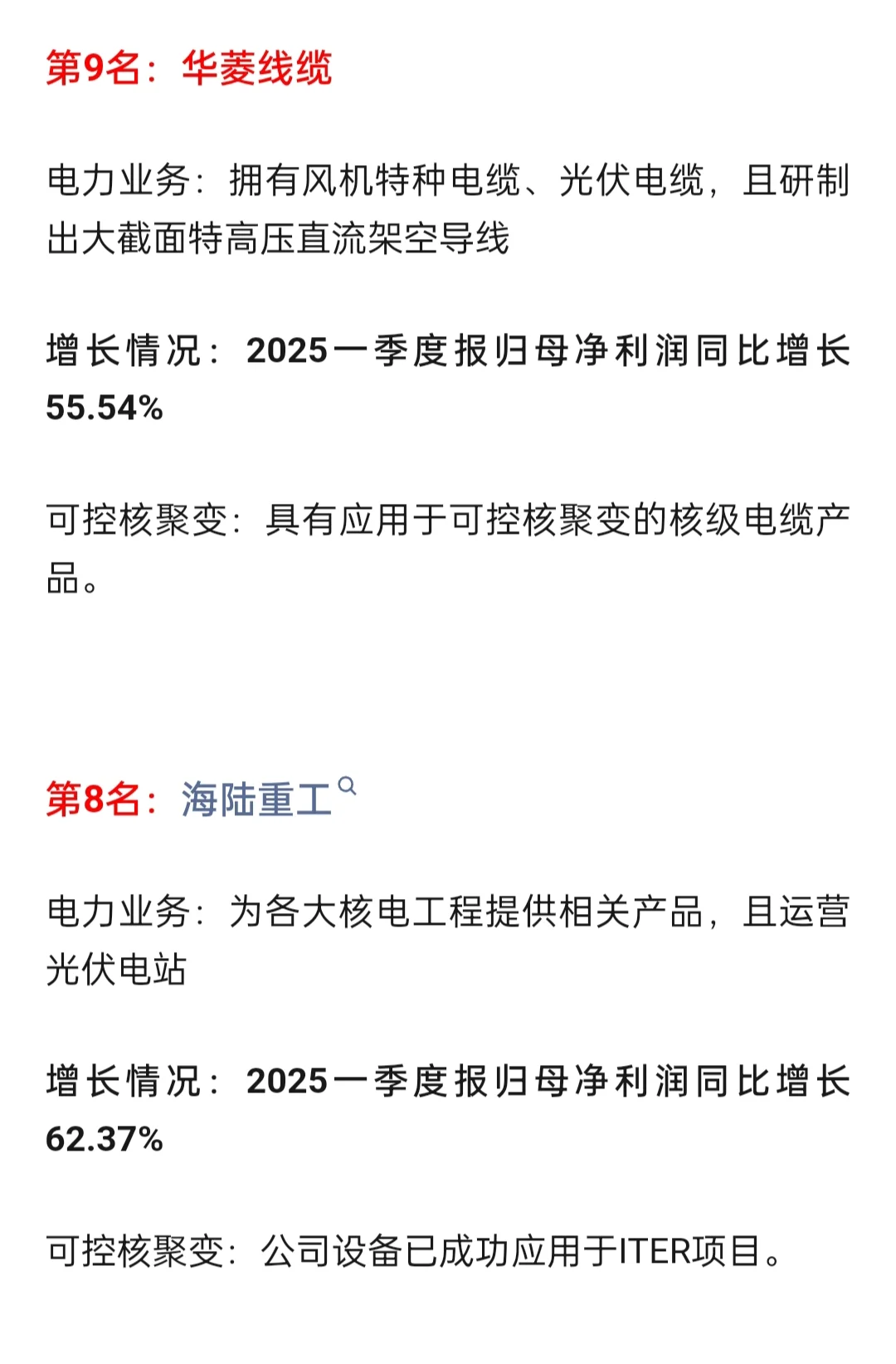 可控核聚变➕电力