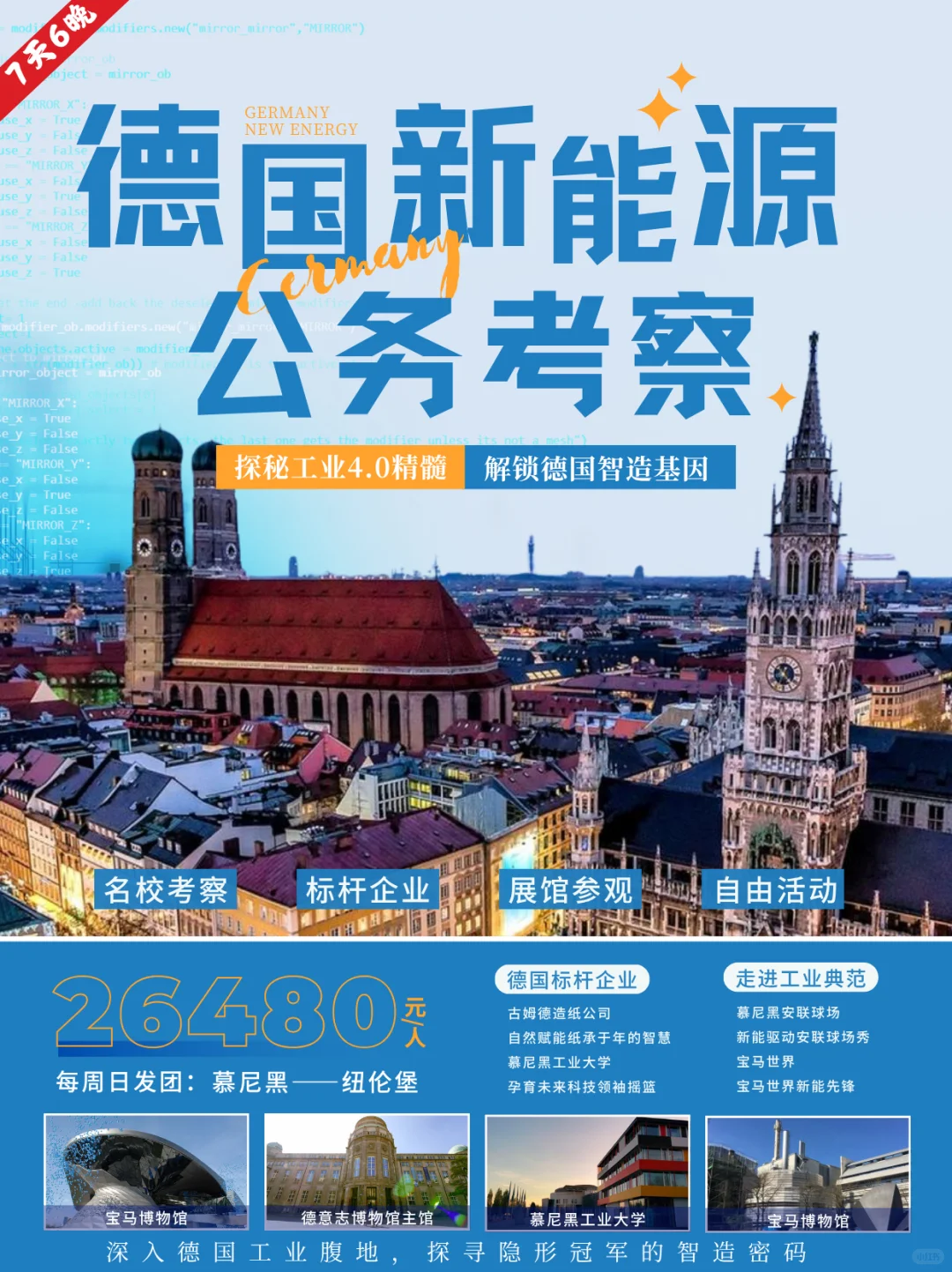 德国新能源转型与持续创新企业研修