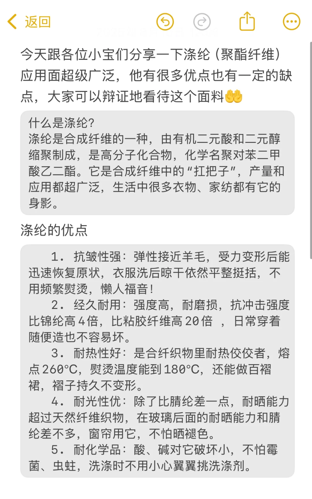 我看谁还不知道聚酯纤维?涤纶？！