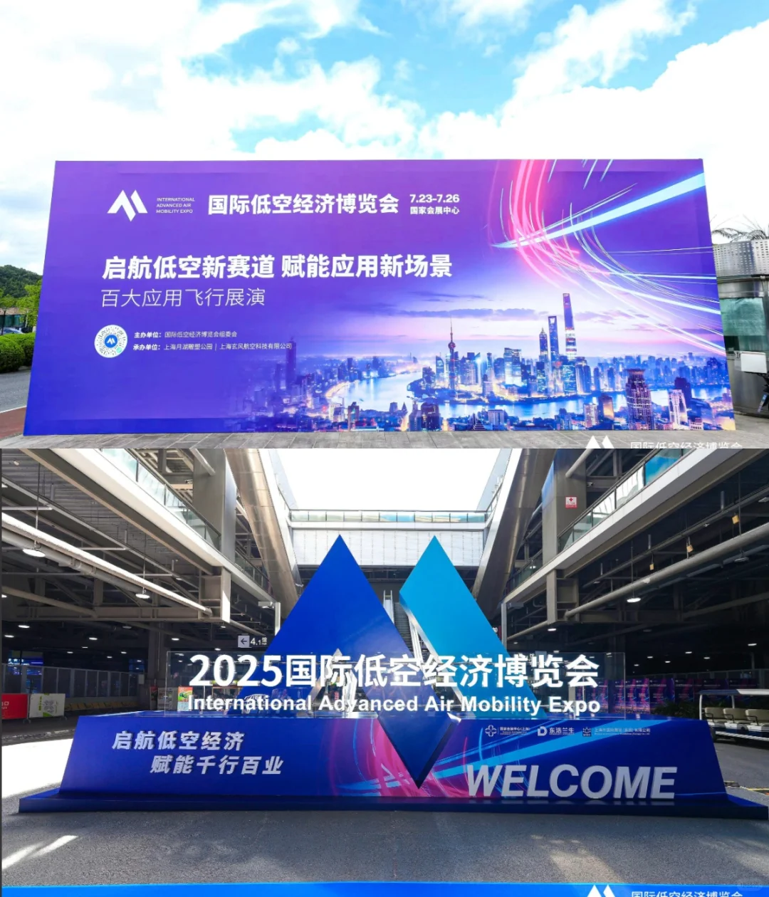 案例分享 | 2025 国际低空经济博览会