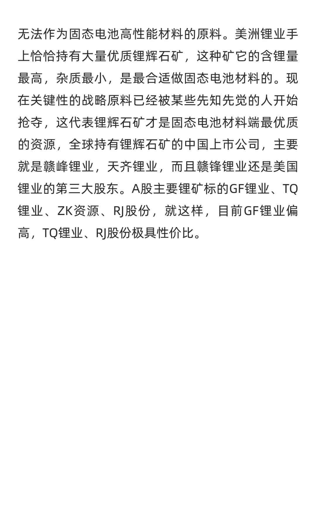 锂矿景气度提升，大反转在即