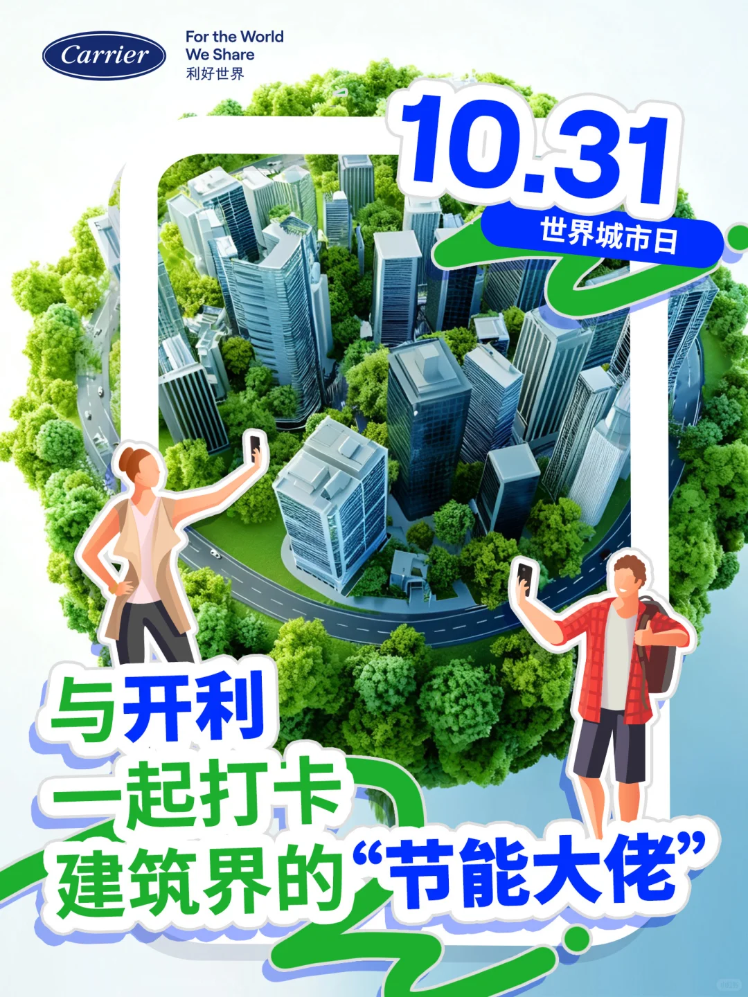?世界城市日|一起打卡建筑界的“节能大佬”