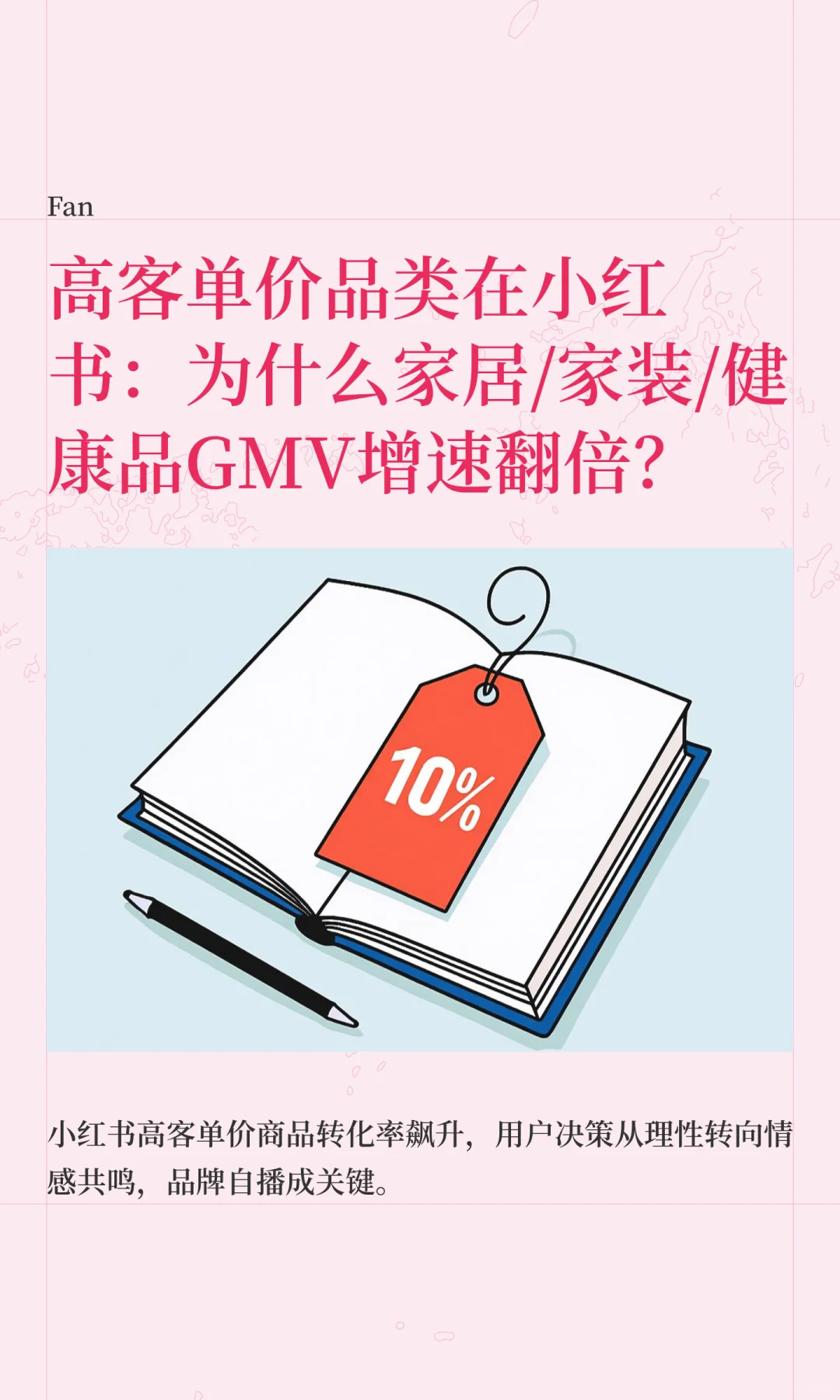 为什么家居/家装/健康品GMV增速翻倍?