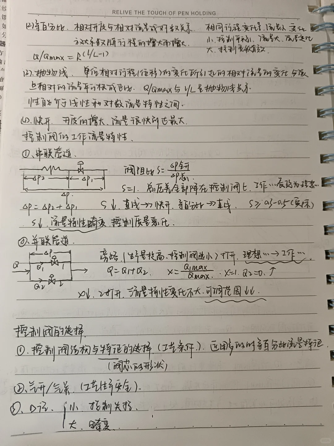 化工仪表及其自动化