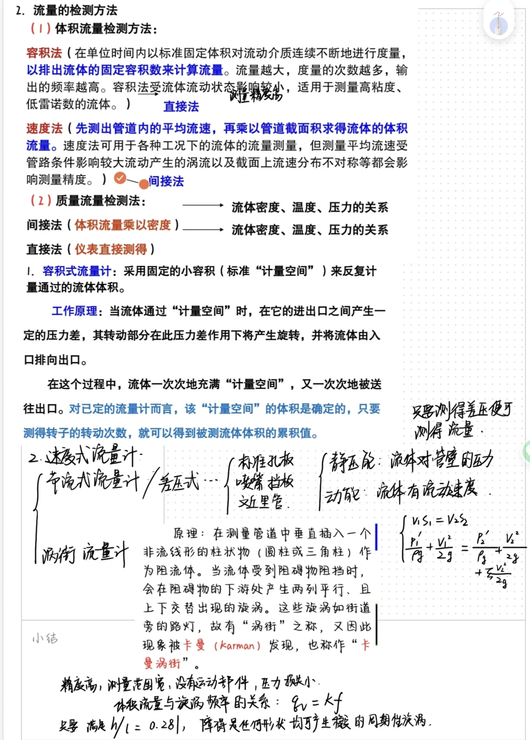 过程控制与仪表检测（上）