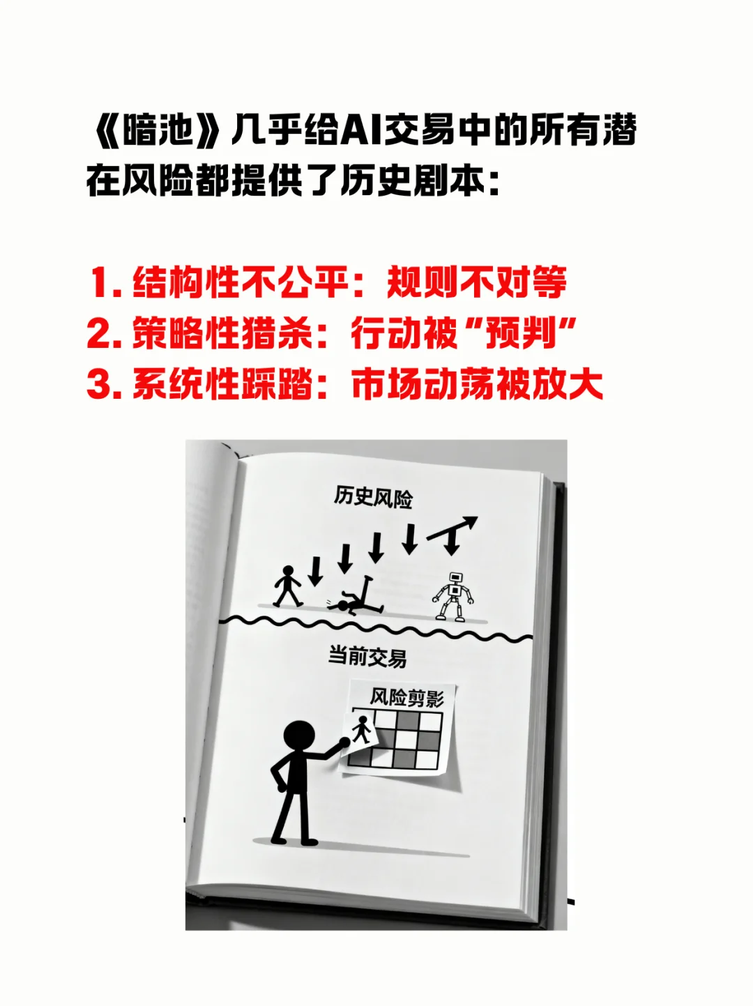 你的AI交易员，收割的第一个人可能是你