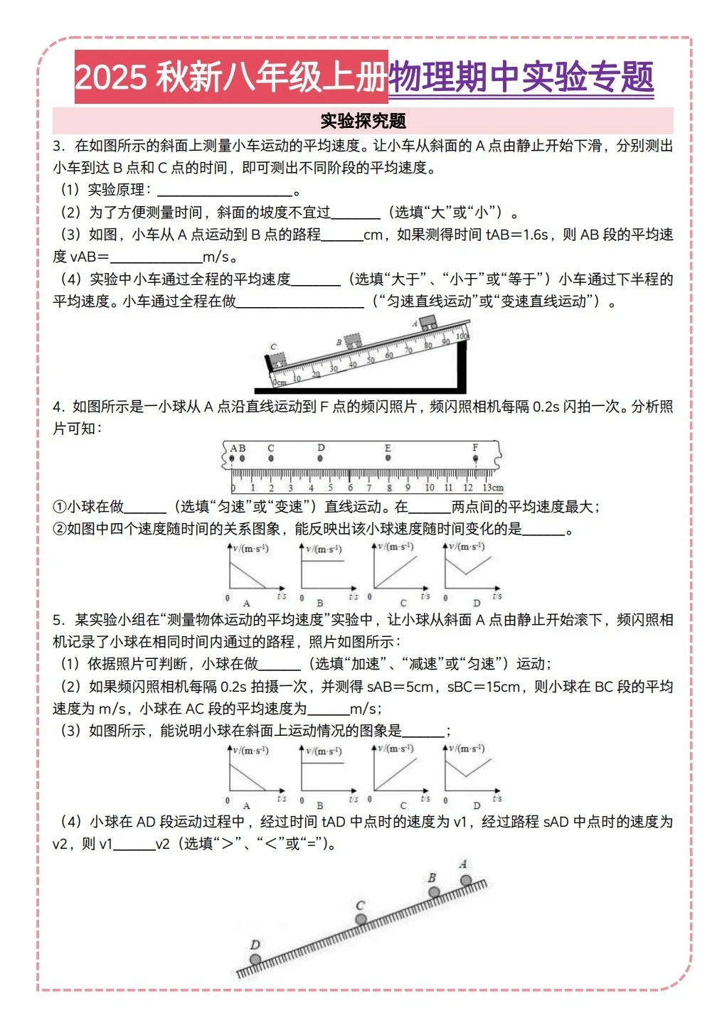 新版八上物理期中实验专题专项练习?