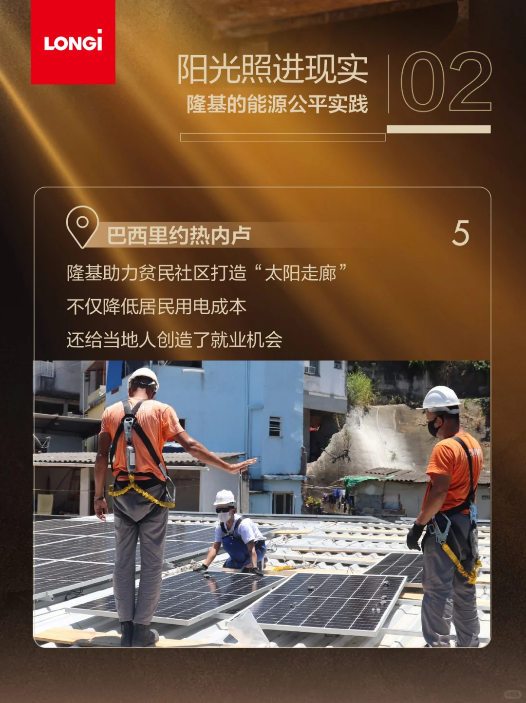 当阳光照进贫民区，贫困开始被改写