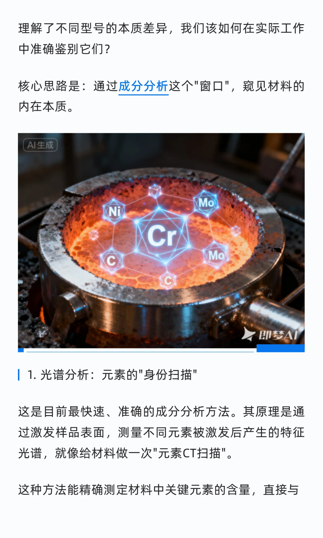 一次性说清楚·不锈钢型号鉴定