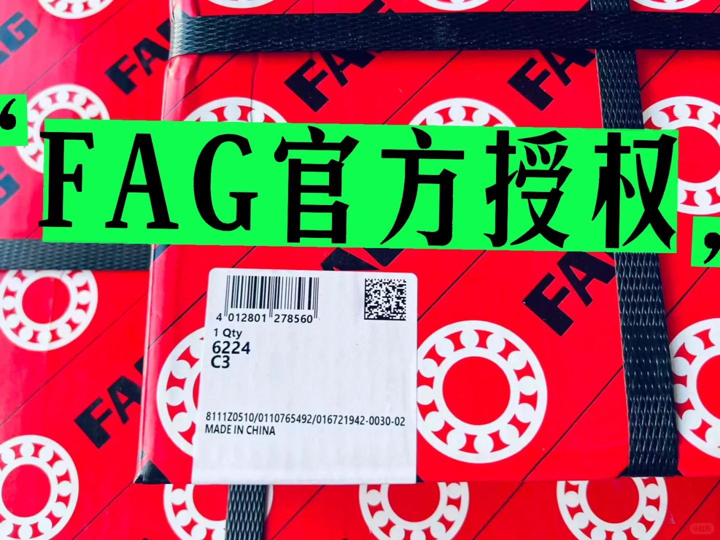 工业人必看！FAG轴承授权货源就在上海风火轮