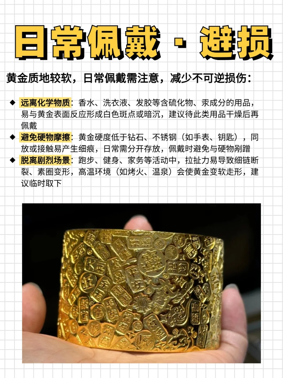 黄金饰品养护｜不氧化不变形不刮花?