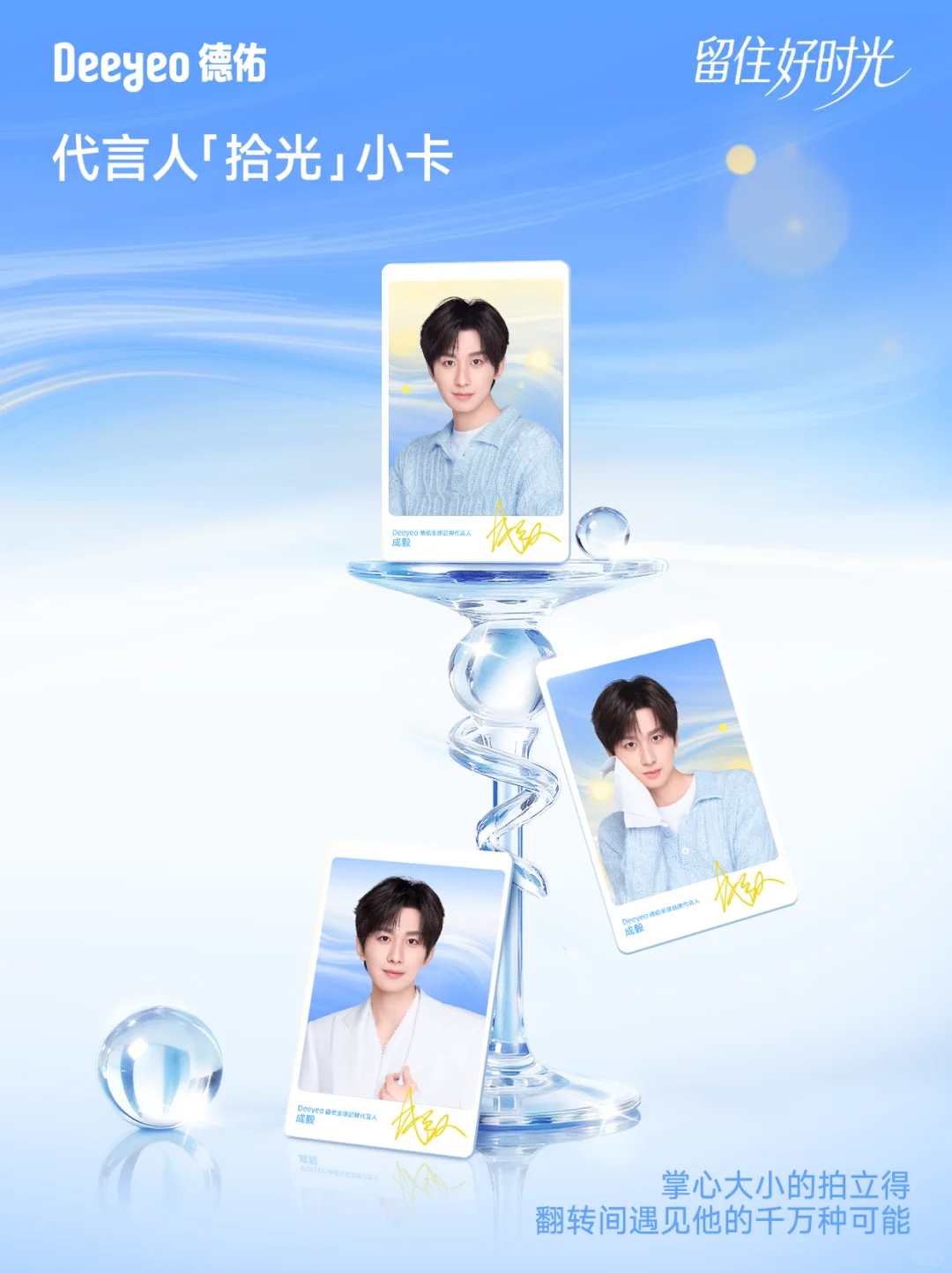 德佑拾光系列全新周边大公开！