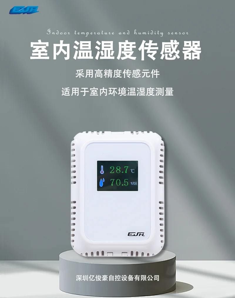 亿俊豪温湿度传感器,精准测量,智能生产!
