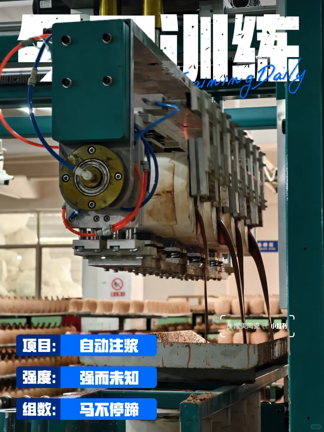 赛博朋克风顺美陶瓷智能车间