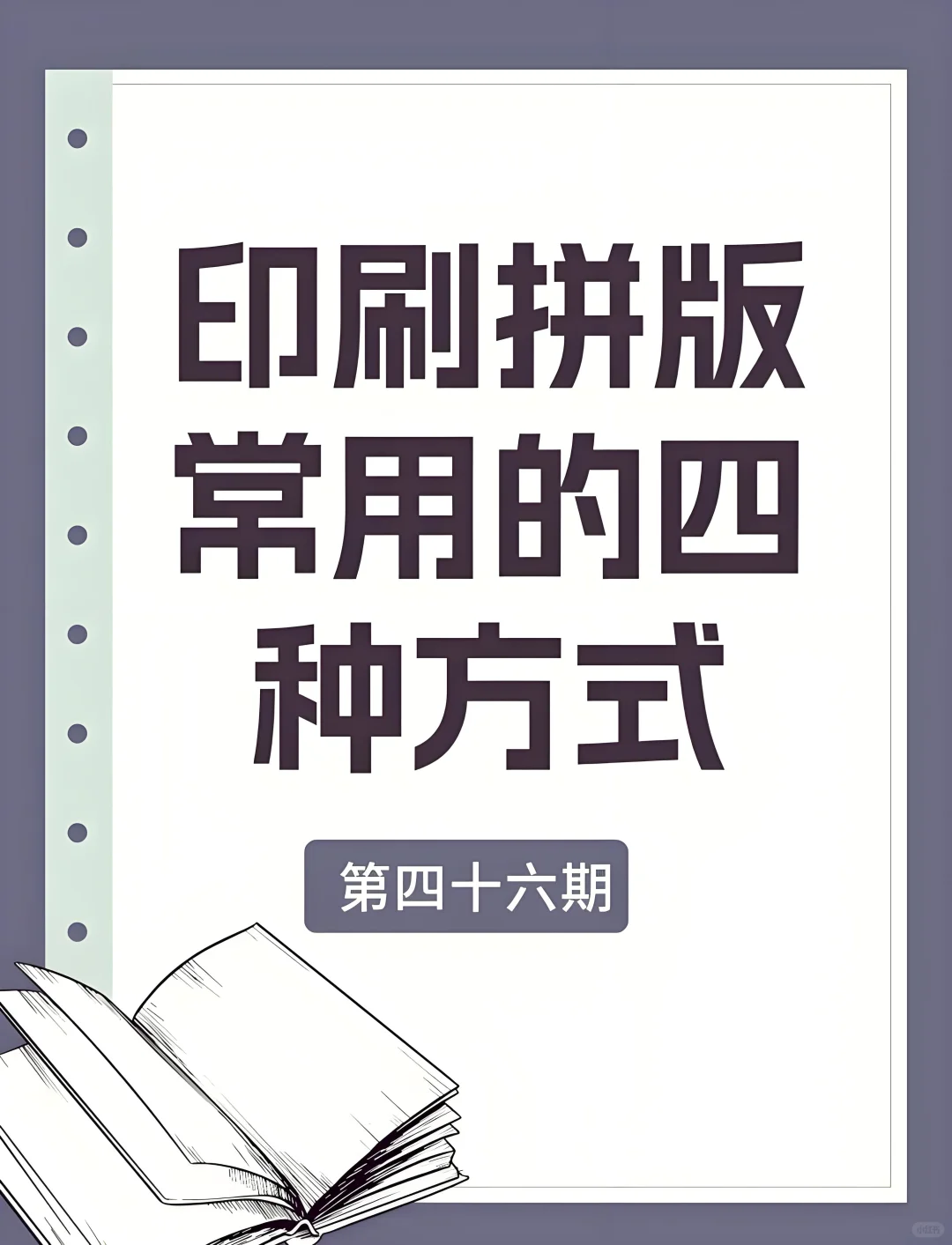 4种拼版工艺细节，搞懂再也不踩坑