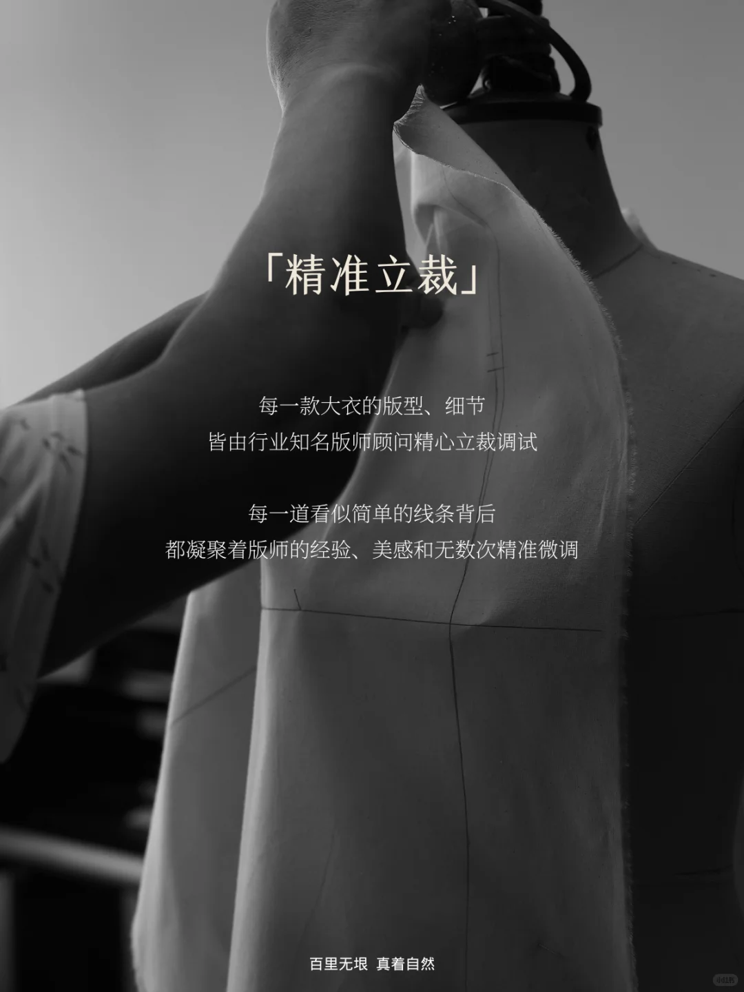 大衣背后的故事 | 知名版师 精准立裁