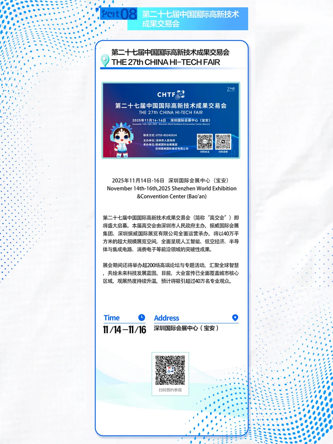 深圳宝安11月科技展双暴击！硬核党速码?