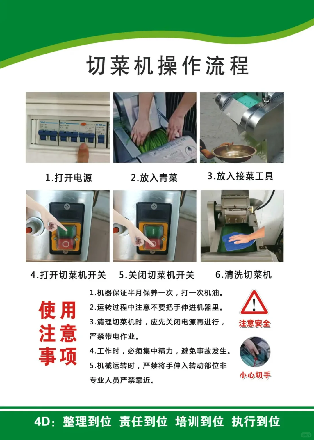 团餐食堂常用机械设备操作流程图