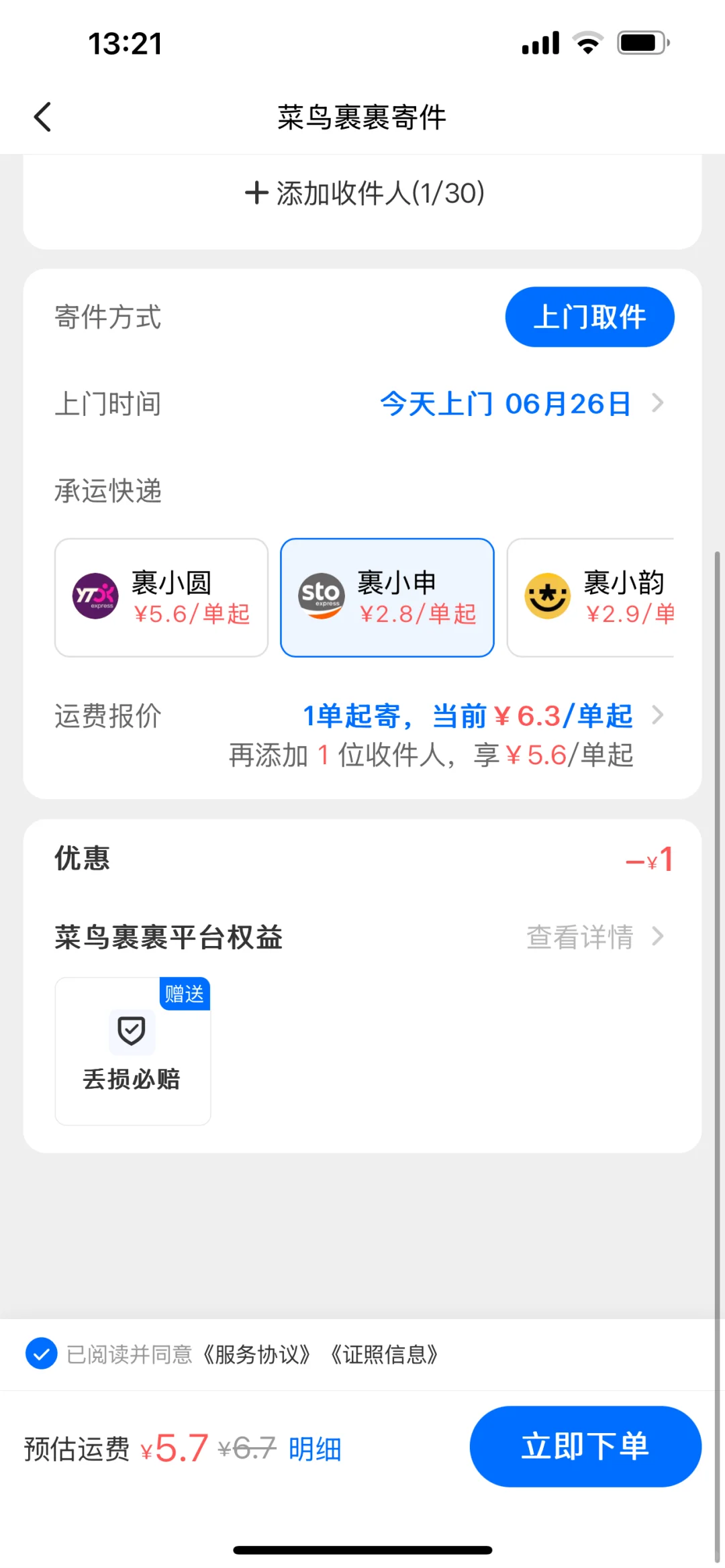 没有支付宝立减2元的我天塌了