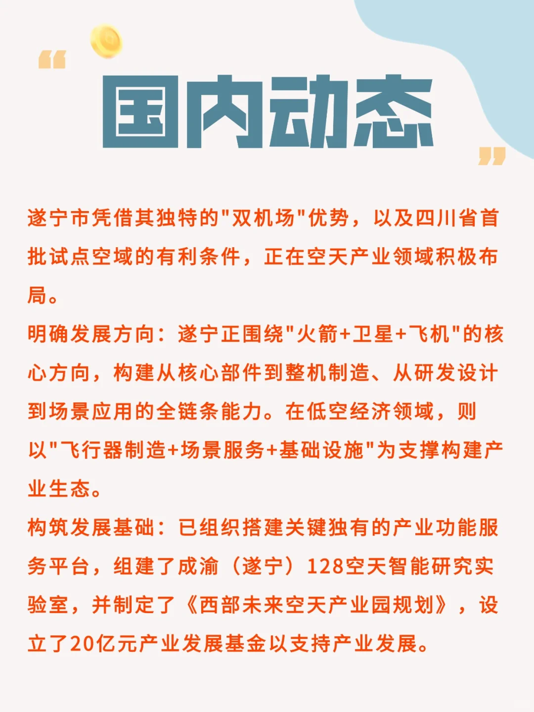 低空经济最新动态10.29
