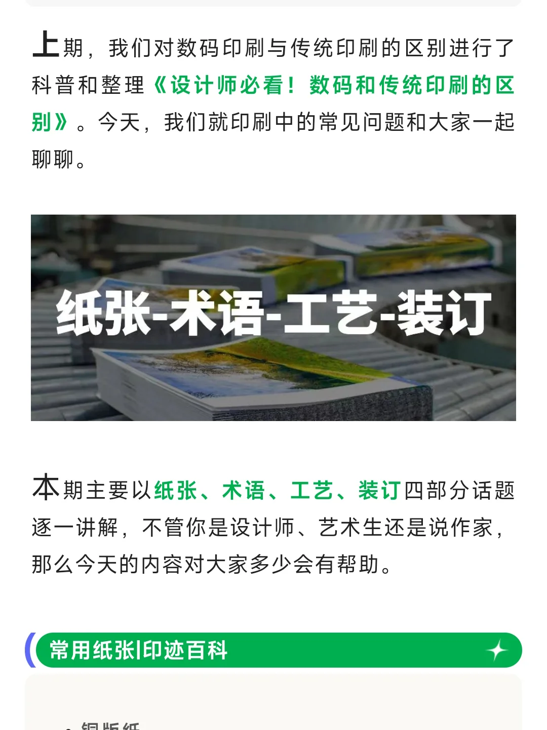 一文看懂印刷纸张、工艺、装订！