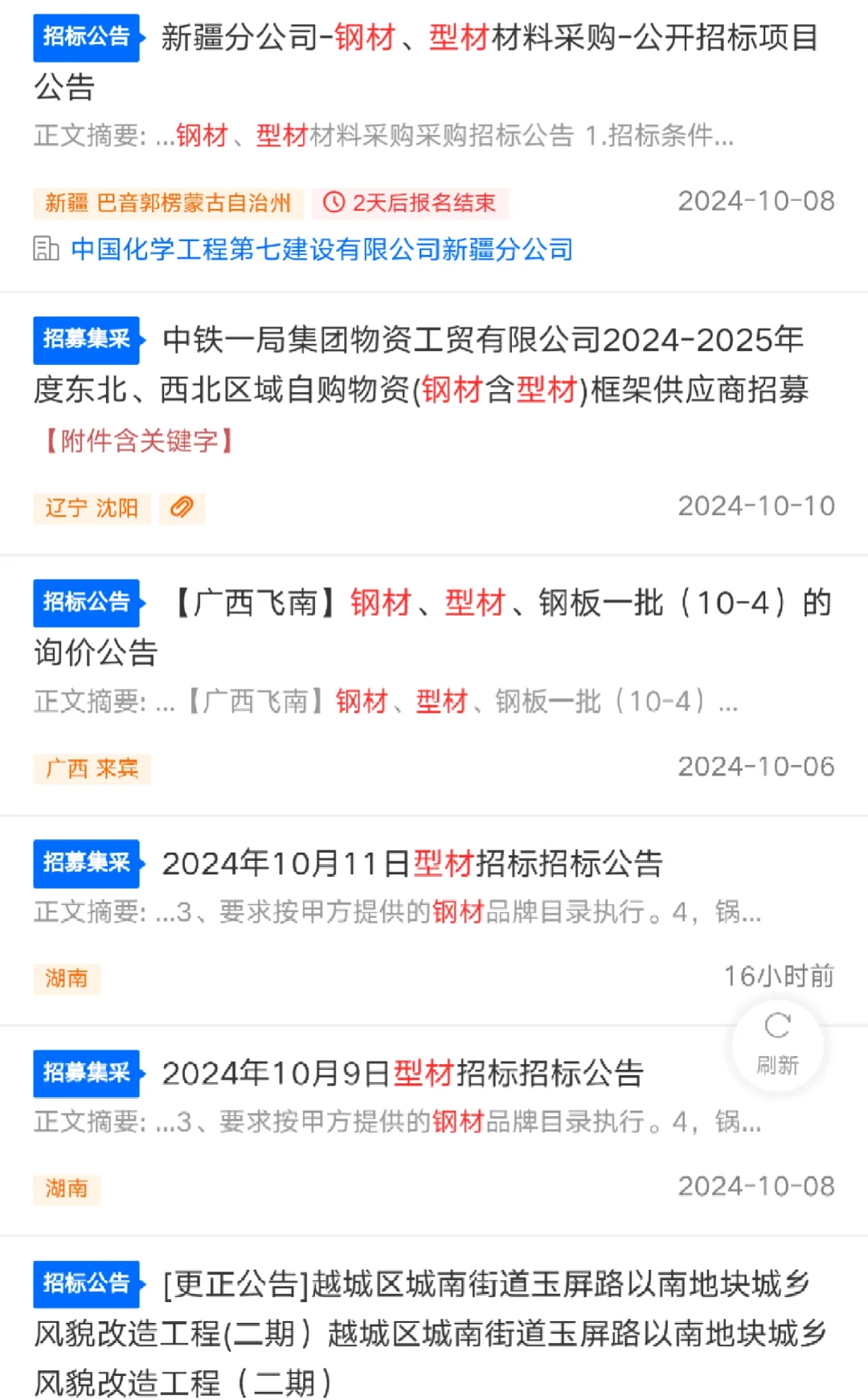 钢材型材 招标采购