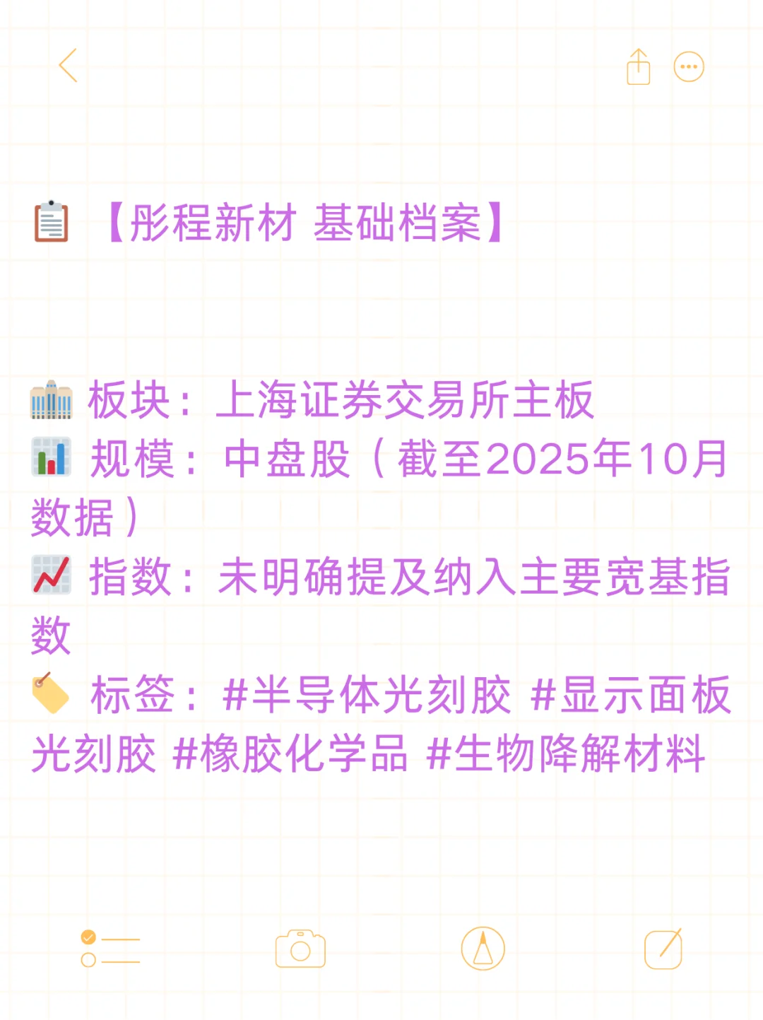 光刻胶龙头业绩强劲！半导体材料国产替代