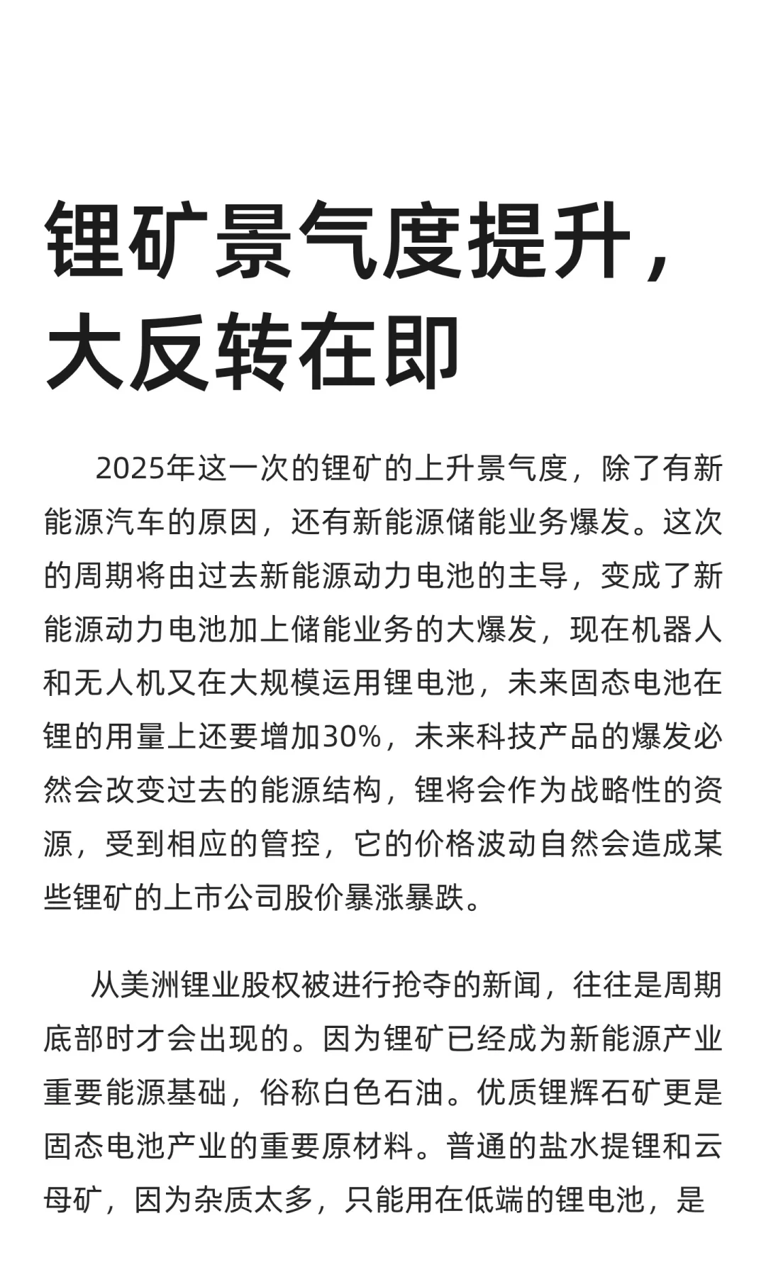 锂矿景气度提升，大反转在即