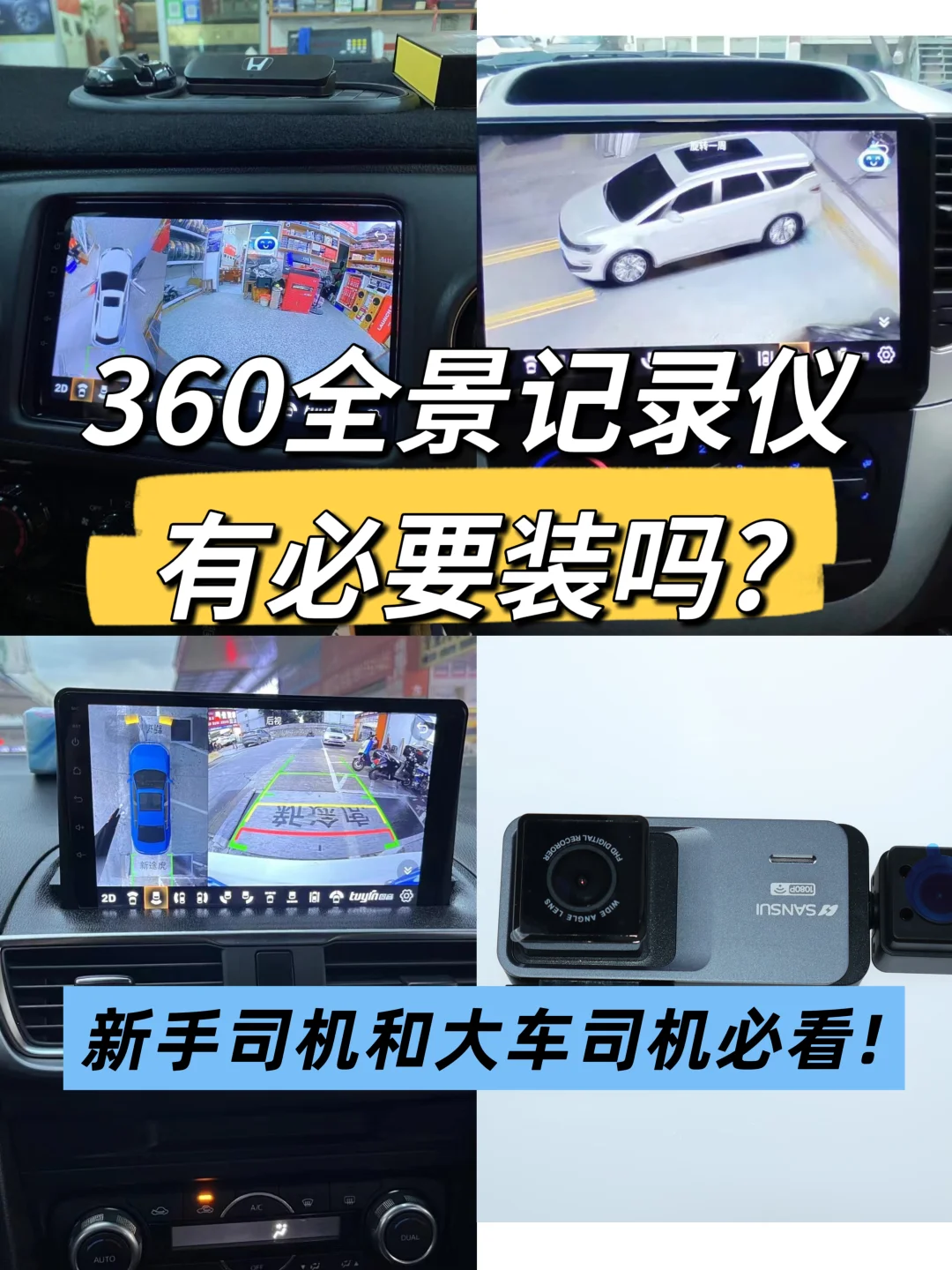 360全景记录仪有必要装吗?