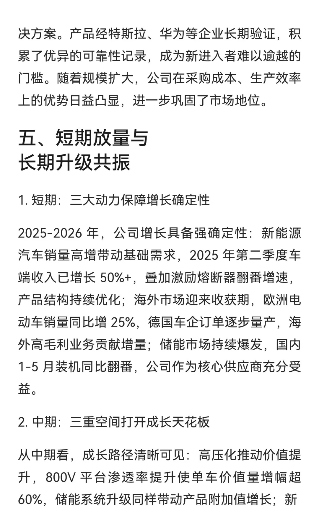 中熔电气深度解析 新能源熔断器龙头成长逻