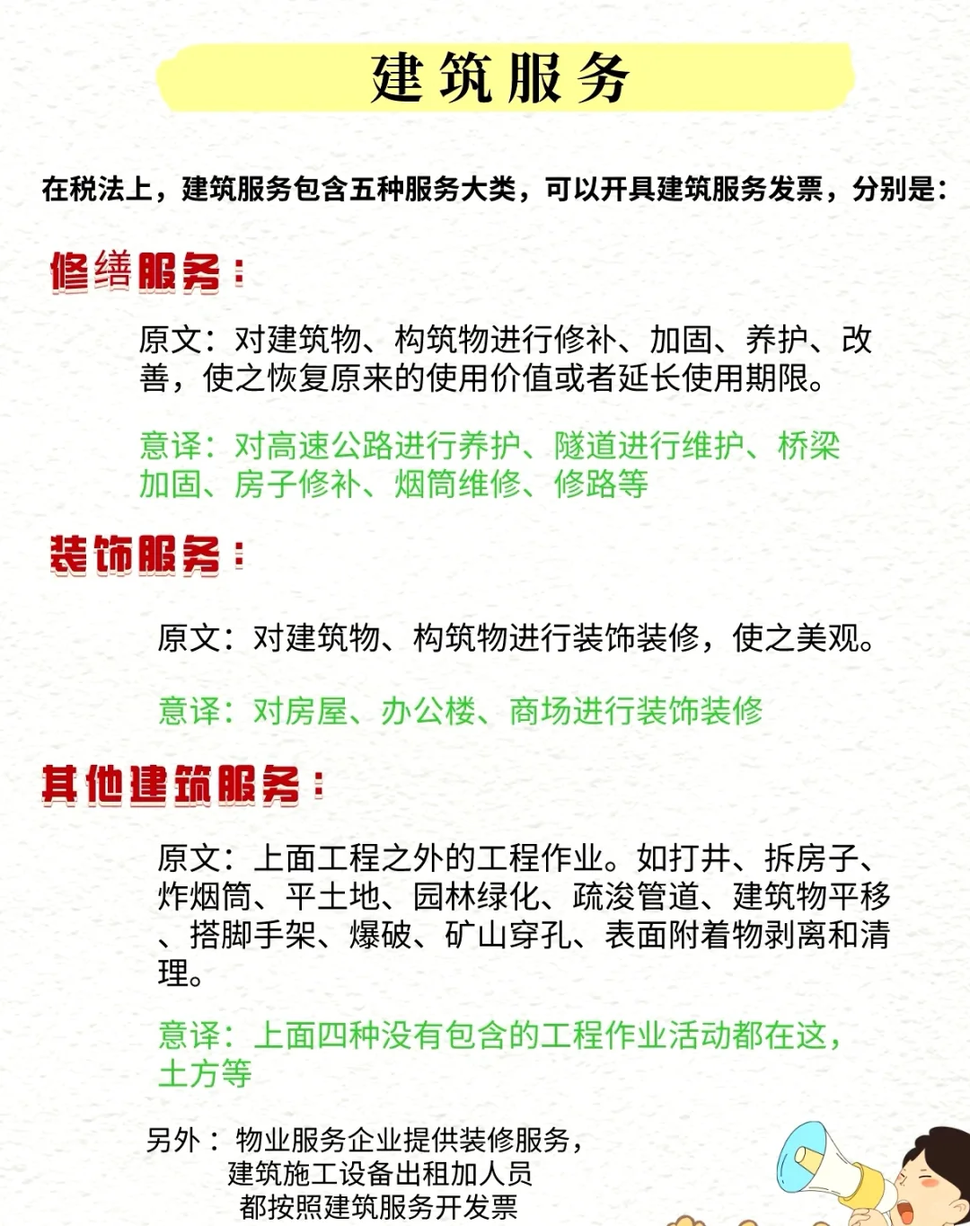 设备安装属于建筑服务吗