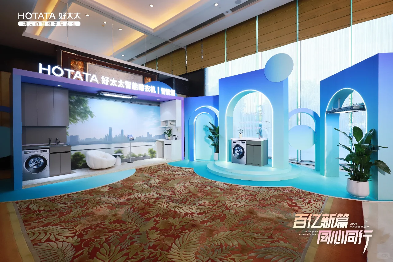 好太太集团的年会暨全国经销商营销大会