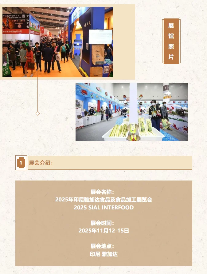 ??2025印尼国际食品展，别错过！