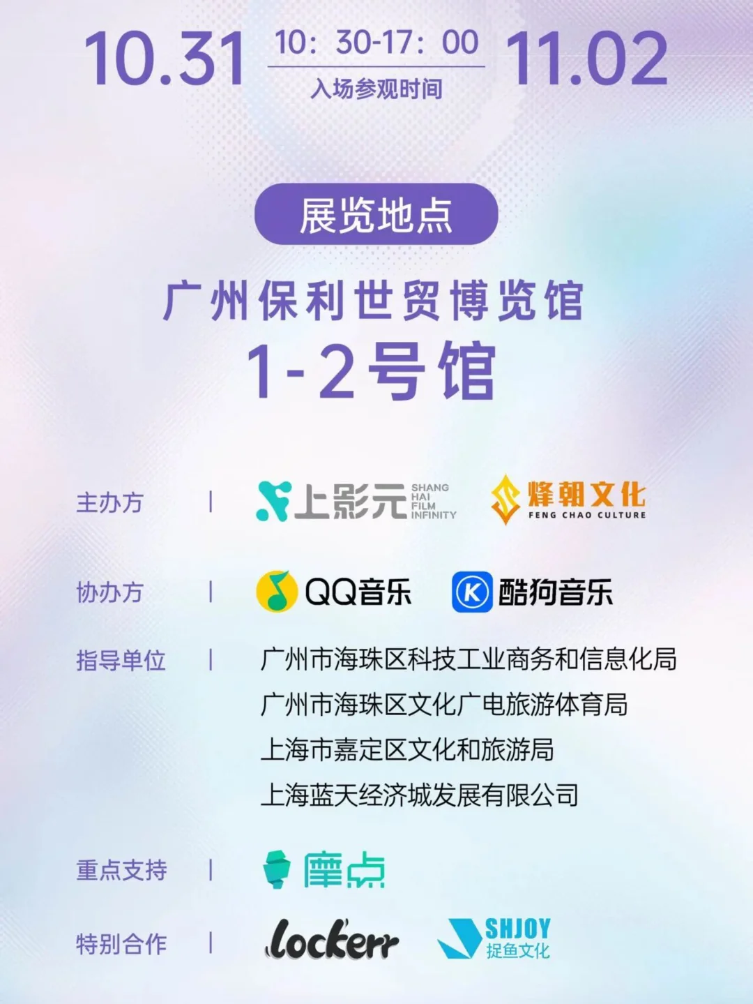 潮玩展会|2025 SAT潮流艺术展展会攻略