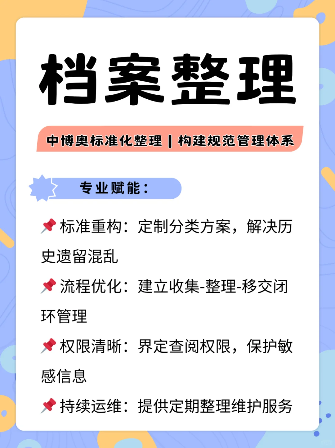 档案外包整理公司，精益求精服务