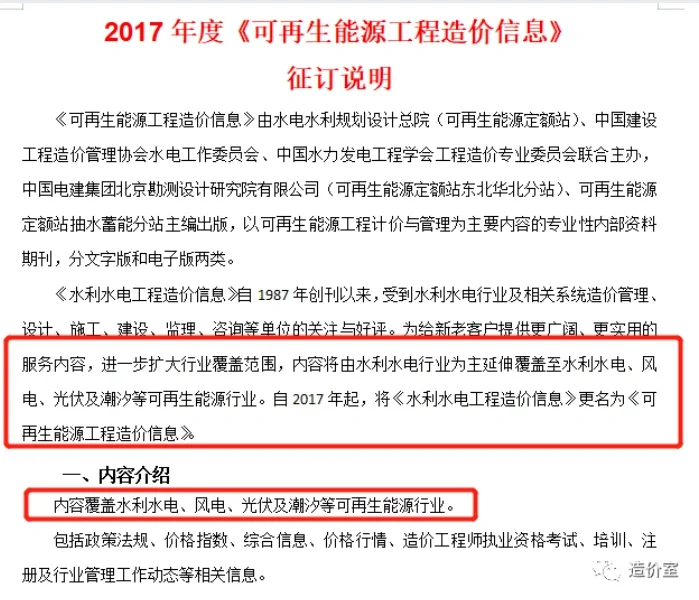 可再生能源造价是大势所趋