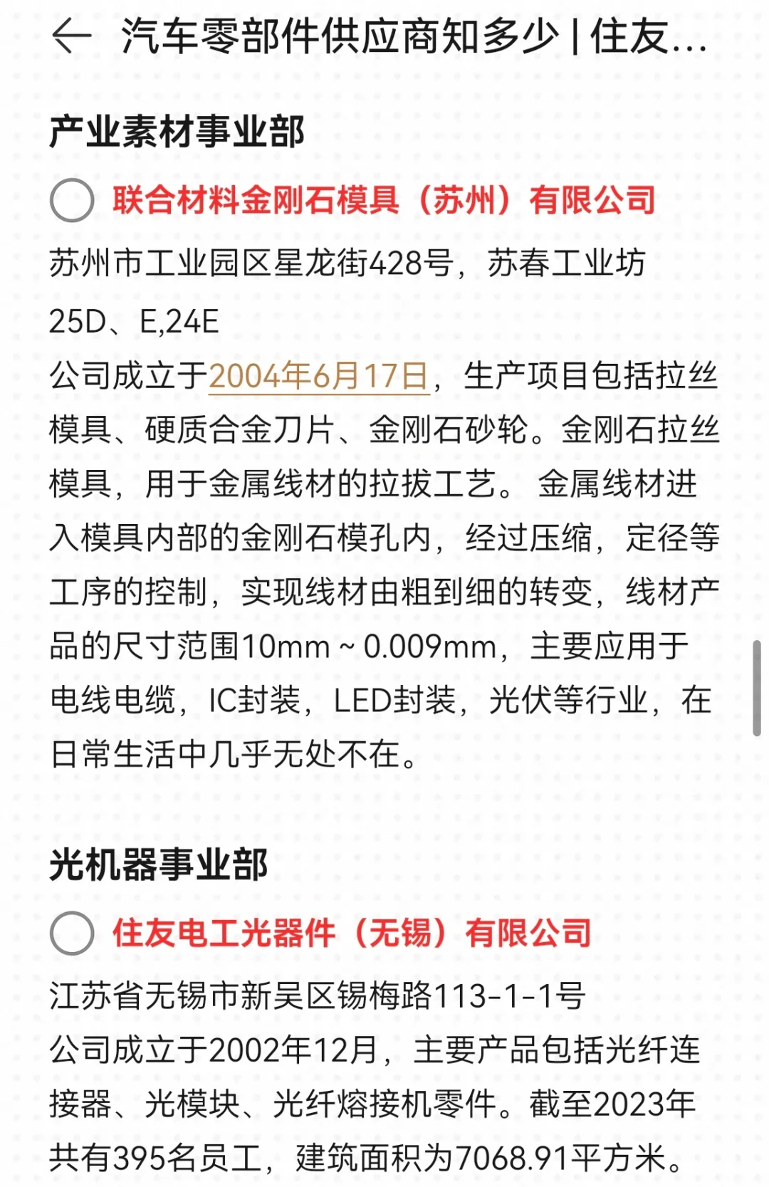 汽车零部件供应商知多少 | 住友电工篇