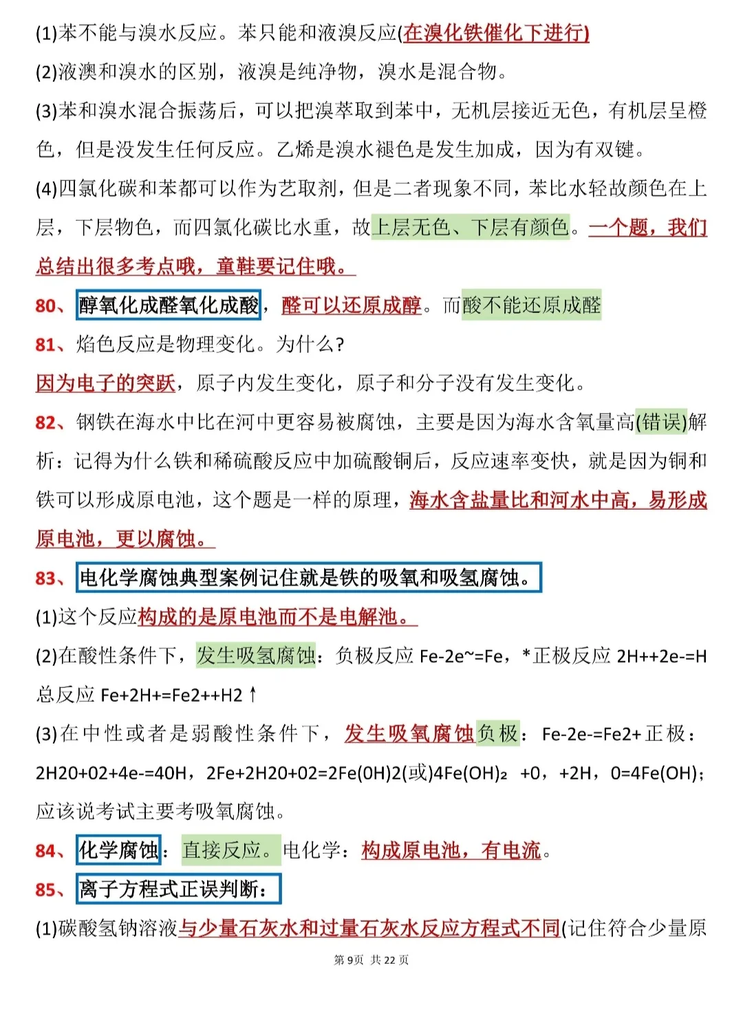 高中化学必背知识点