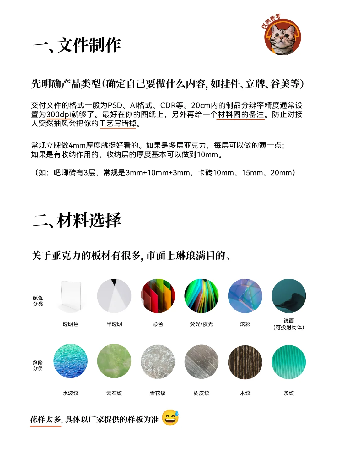 制谷之亚克力工艺篇?（流程版）