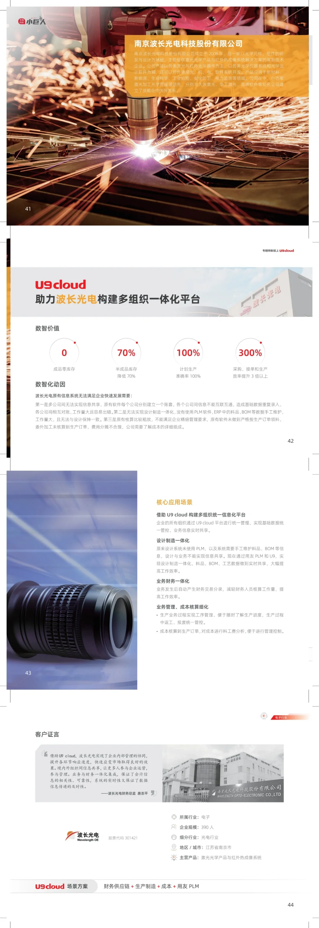 ?电子行业数智化转型实录