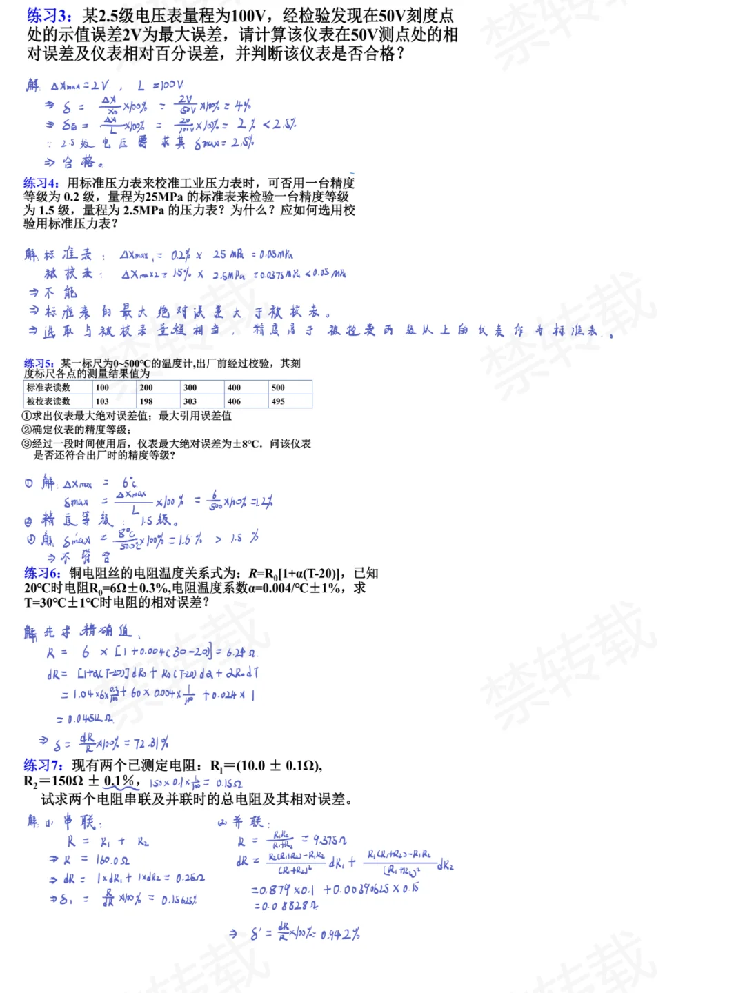?大连理工 | 检测仪表技术讲义?