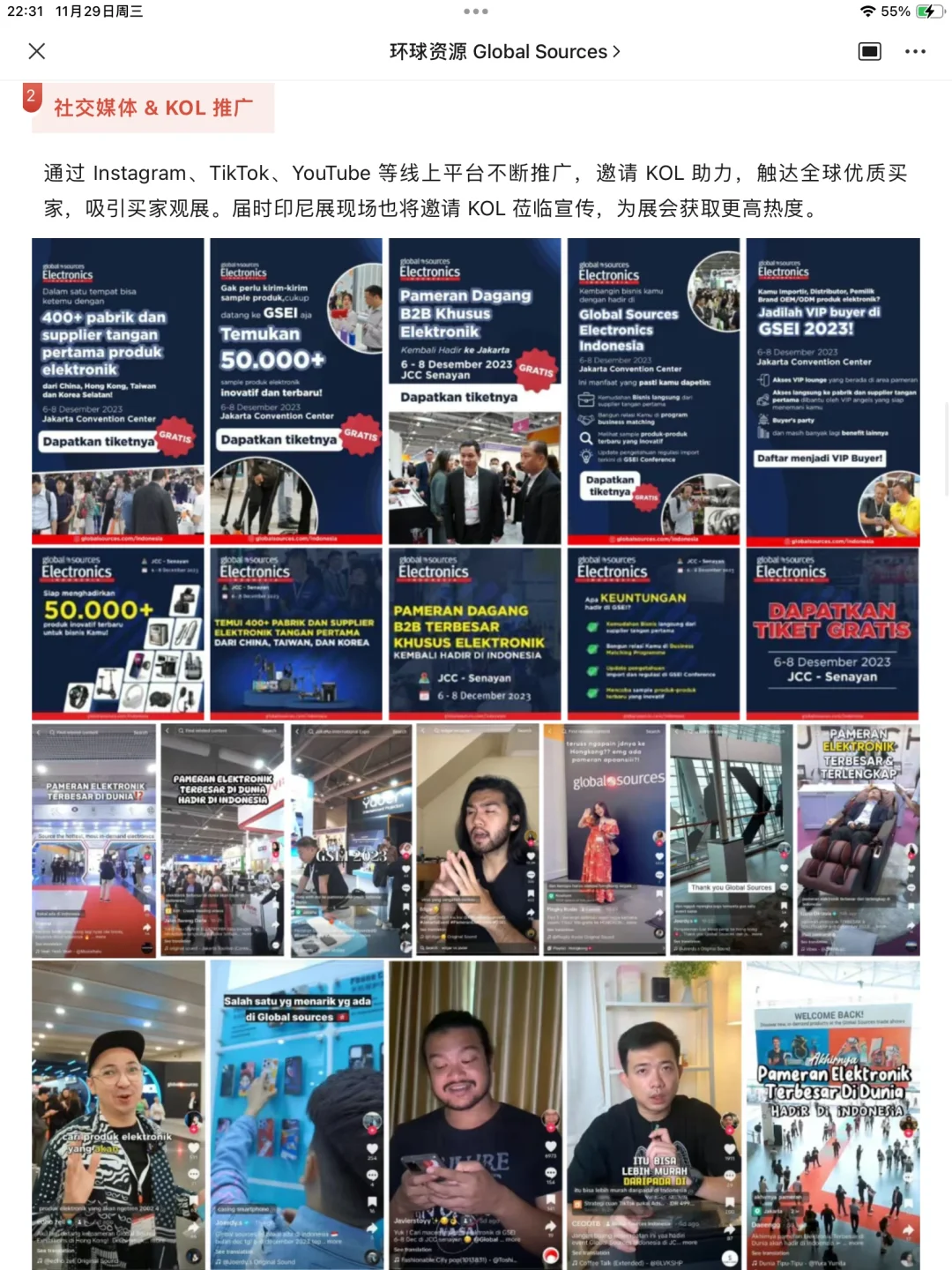 2023环球资源印尼展重磅回归