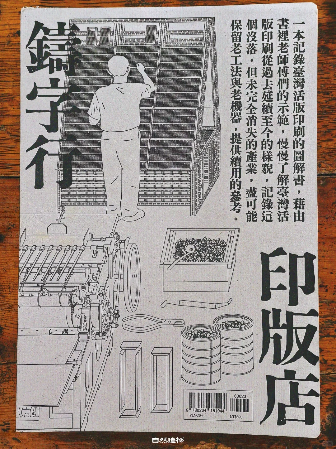 尋藝·探訪｜ 这就是活字印刷！?️