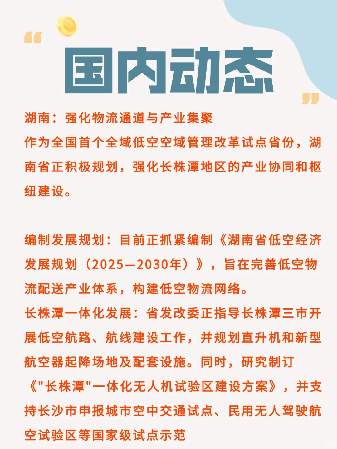低空经济最新动态10.29
