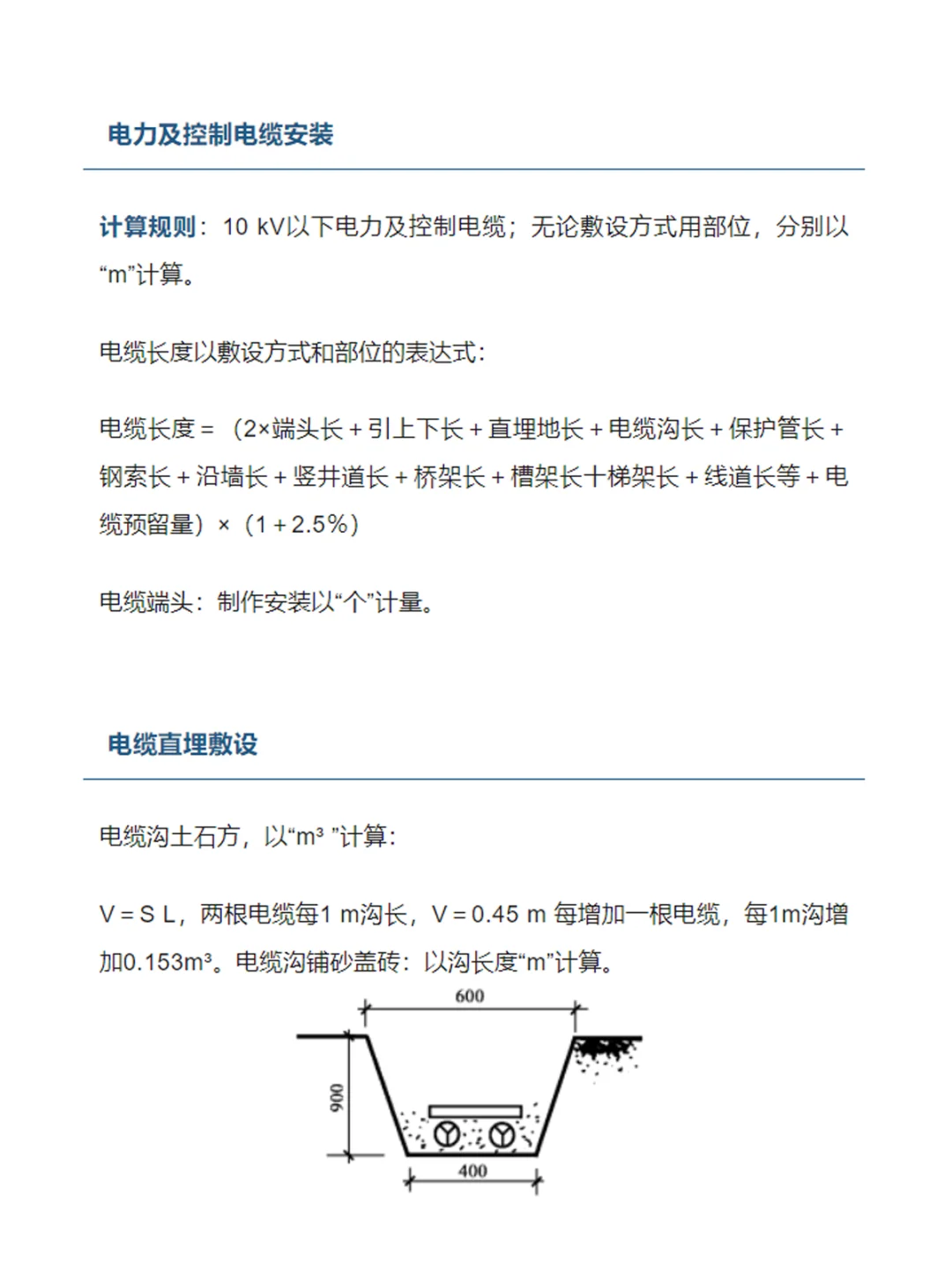电气工程量计算好难？快试试这些计算方法