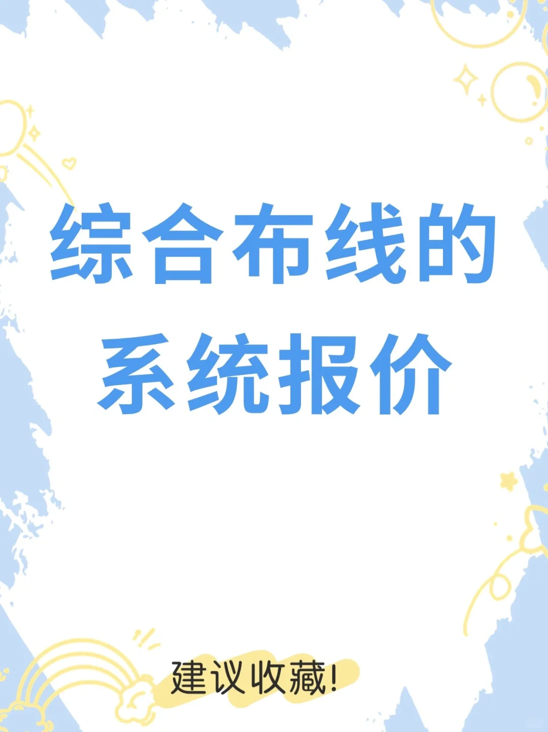 工程造价?综合布线?