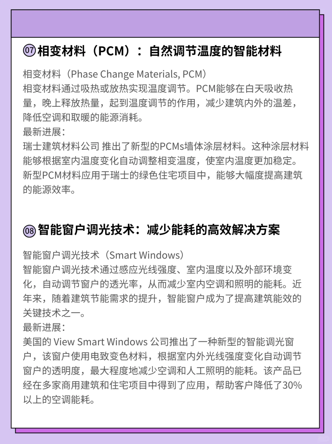 绿色建筑与建筑节能的新技术与产品介绍