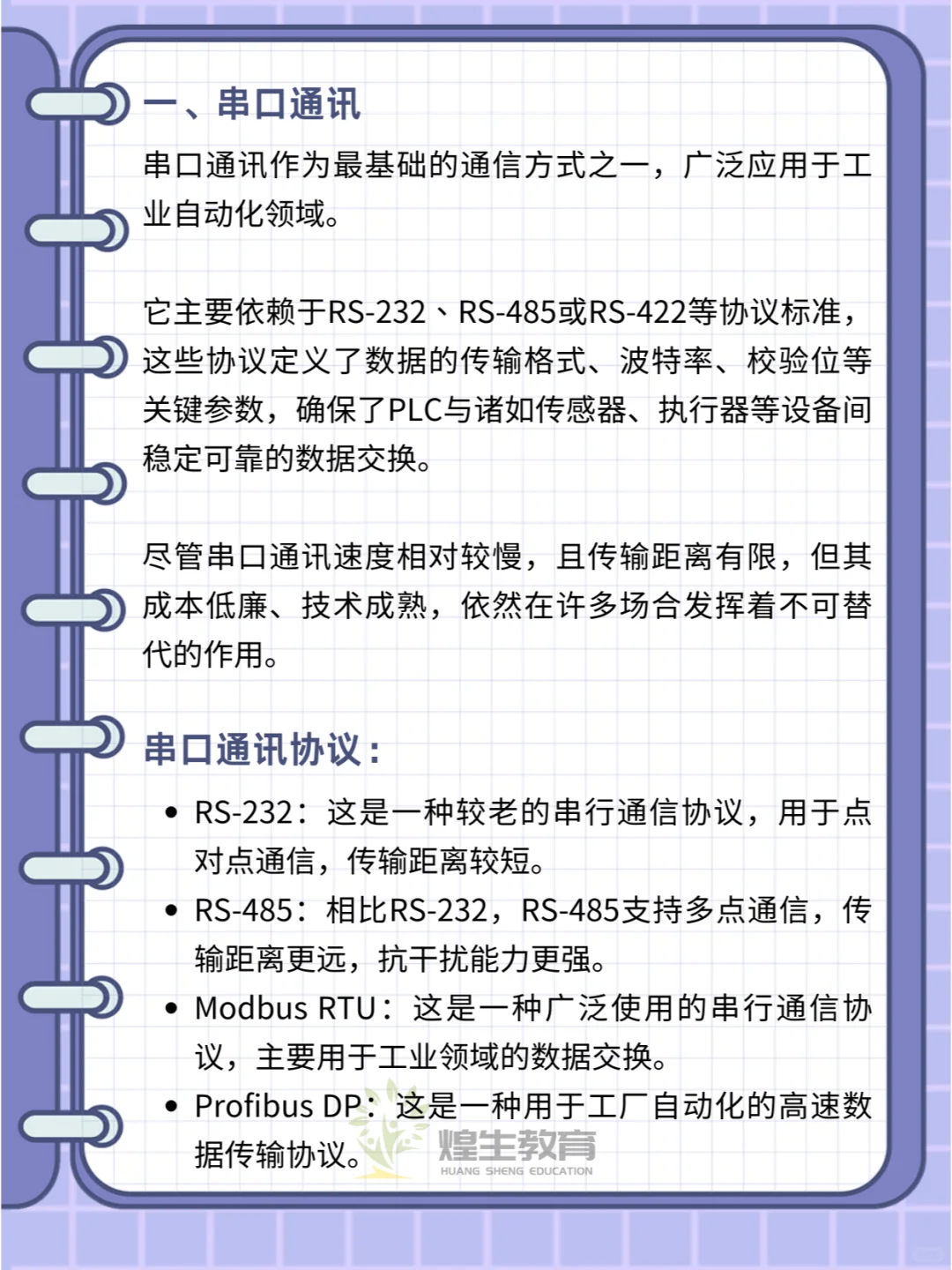 PLC与任何设备通讯，无非就是这3种！