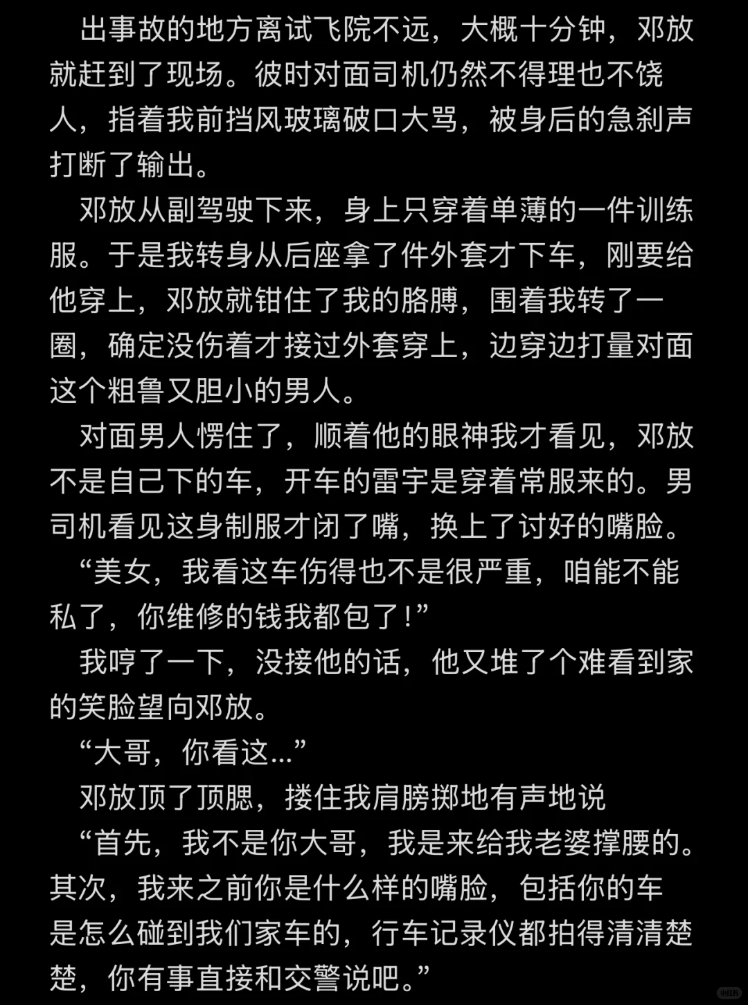 爱是相互撑腰的底气